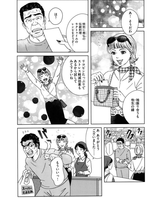 『ママってサバサバしてるから』1話（とらふぐ／小学館）