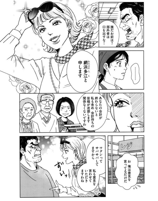  『ママってサバサバしてるから』1話（とらふぐ／小学館）