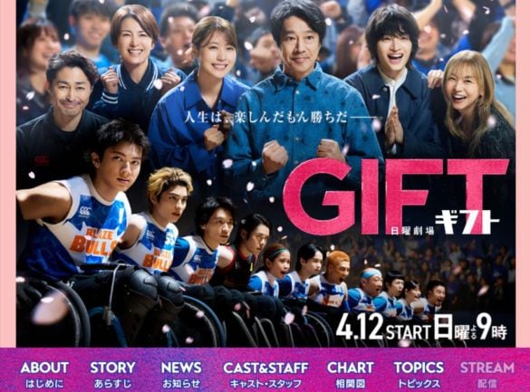  画像：日曜劇場『GIFT』（TBSテレビ）公式サイトより