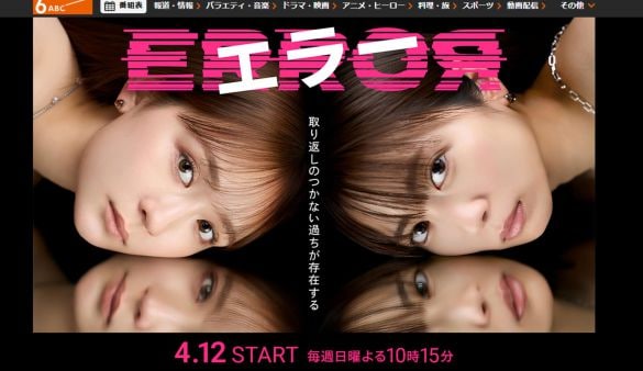  画像：ドラマ「エラー」（テレビ朝日系）公式サイトより