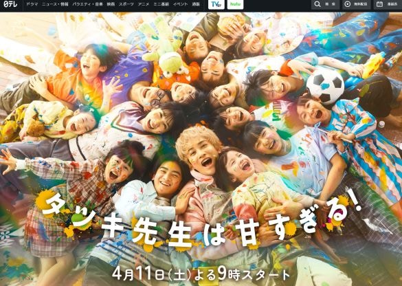  画像：『タツキ先生は甘すぎる！』（日本テレビ系）