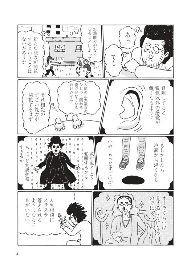 『独りで死ぬのはイヤだ！』1話⑪