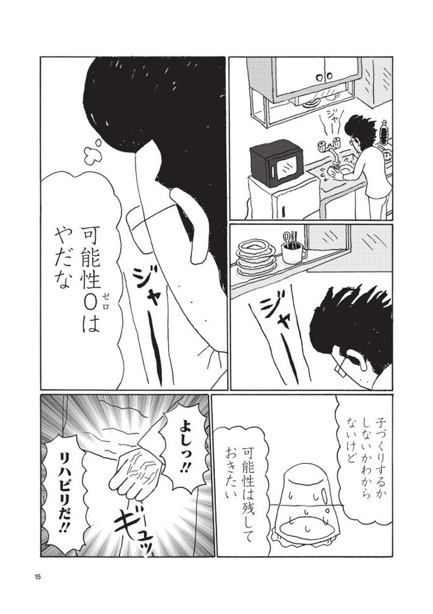 『独りで死ぬのはイヤだ！』1話⑬