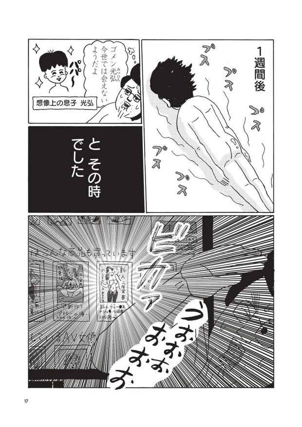 『独りで死ぬのはイヤだ！』1話⑮