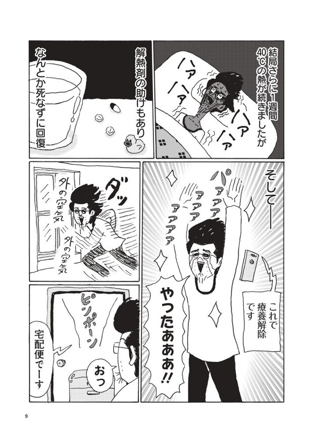 『独りで死ぬのはイヤだ！』1話⑦