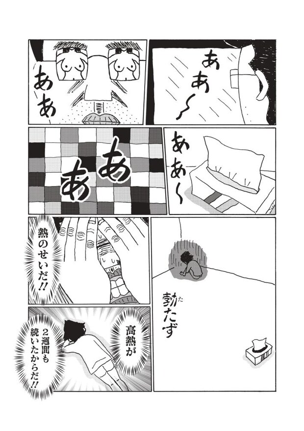 『独りで死ぬのはイヤだ！』1話⑨