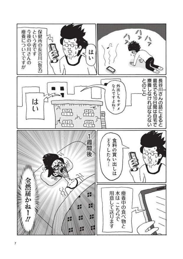 『独りで死ぬのはイヤだ！』1話⑤
