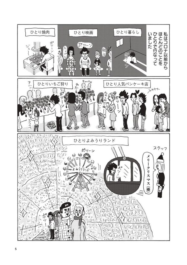 『独りで死ぬのはイヤだ！』1話③