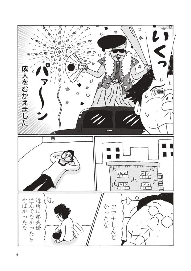 『独りで死ぬのはイヤだ！』1話⑰