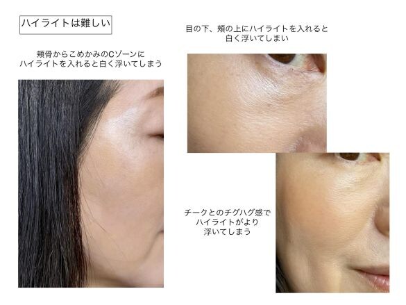 40代のチーク＆ハイライト使用法