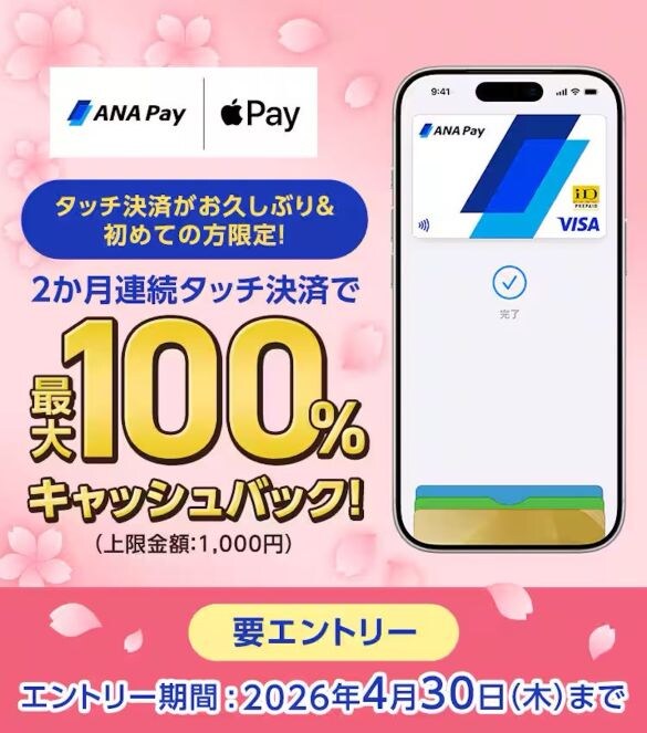 スマホ決済