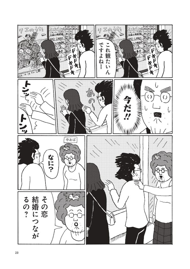 『独りで死ぬのはイヤだ！』2話③