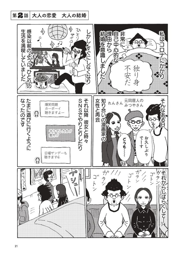  『独りで死ぬのはイヤだ！』（著／中川 学・刊／集英社）