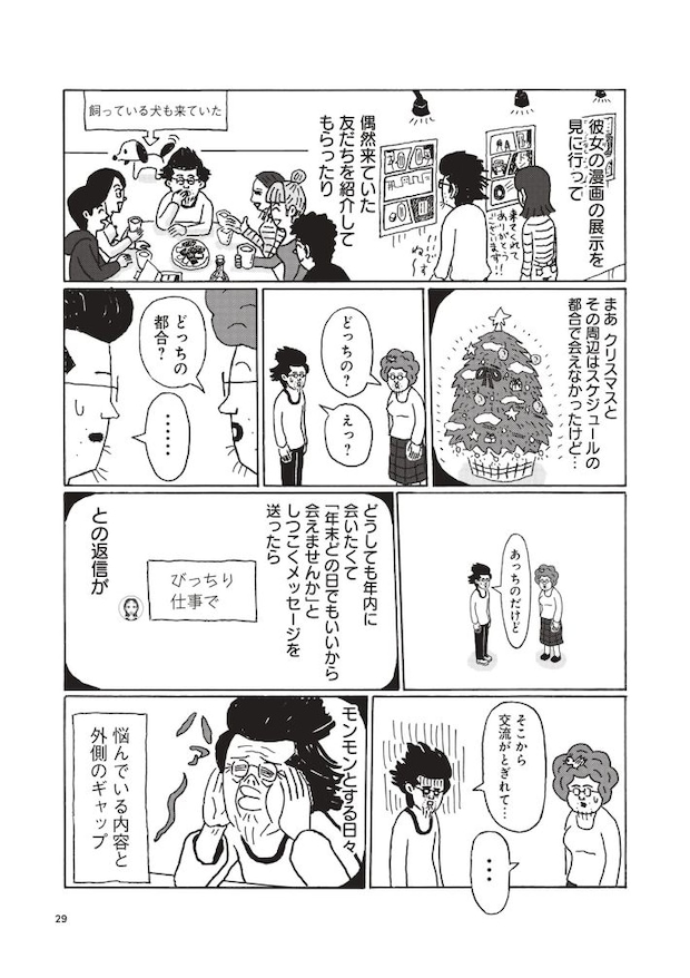 『独りで死ぬのはイヤだ！』2話⑨