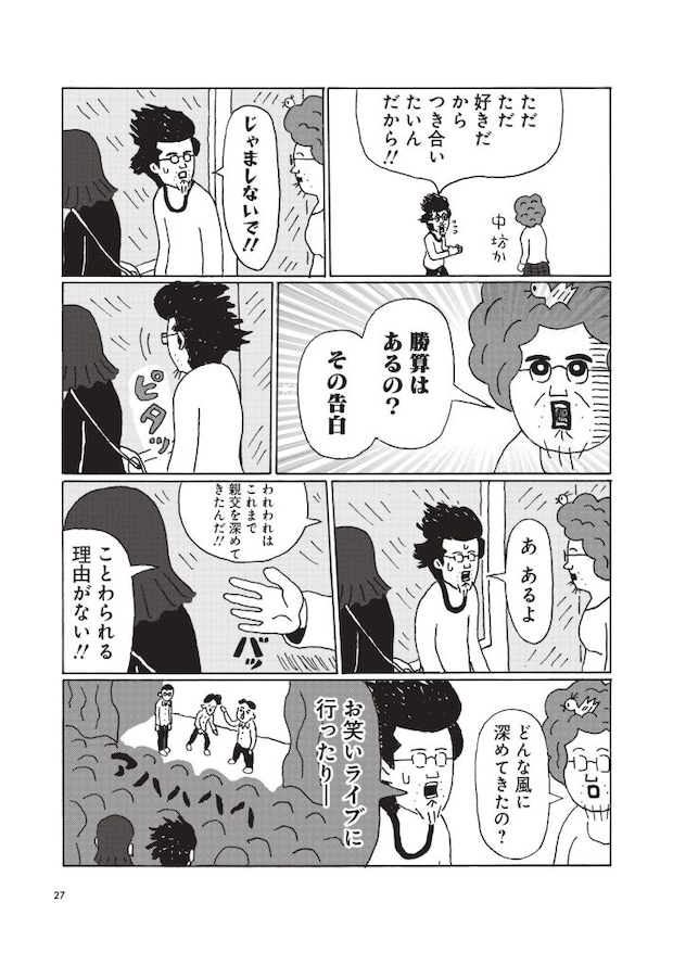 『独りで死ぬのはイヤだ！』2話⑦