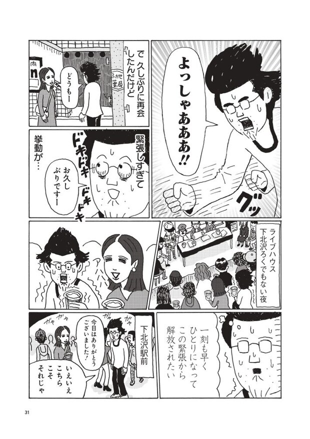 『独りで死ぬのはイヤだ！』2話⑪