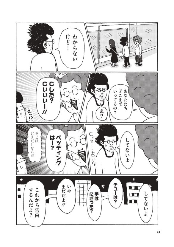 「坂本龍一になりたい」年収200万円・48歳男性、“本気で婚活”の本人も意外な結果＜漫画＞