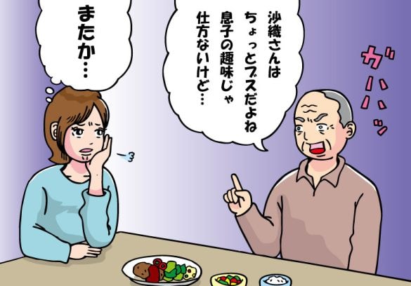 義父の容姿いじり