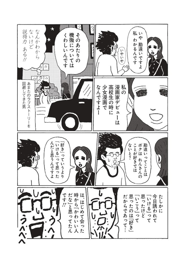 『独りで死ぬのはイヤだ！』3話⑦