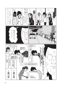 「独りで死ぬのはイヤだ！」48歳・年収200万円の漫画家が直面した“婚活”と“男性機能”のリアル＜漫画＞