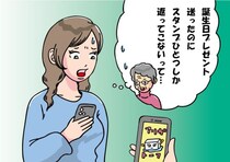 義母から突然“長文びっしりの嫌味LINE”。「ごめん」の無料スタンプ1個で返した結果…