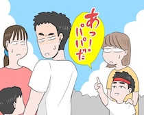 小1息子が「友達の家にパパがいた」と…離婚した元夫がなぜ？運動会で判明した“まさかの事実”／びっくり体験人気記事