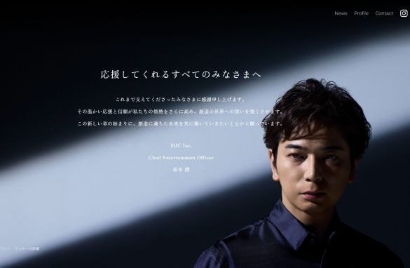  画像：松本潤 公式サイト『MJC Inc.』より