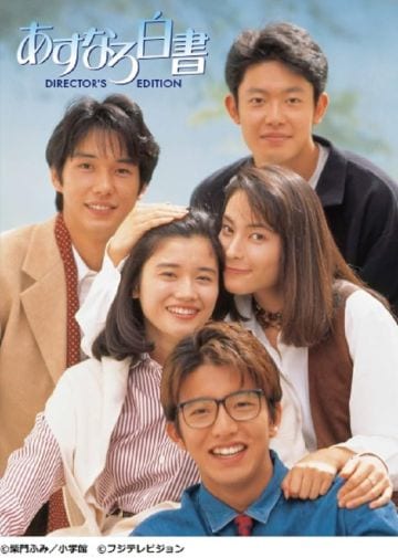  画像：Amazon「あすなろ白書 Blu-ray BOX」（ポニーキャニオン）