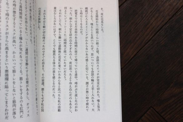  絶対に終電を逃さない女著『虚弱に生きる』より