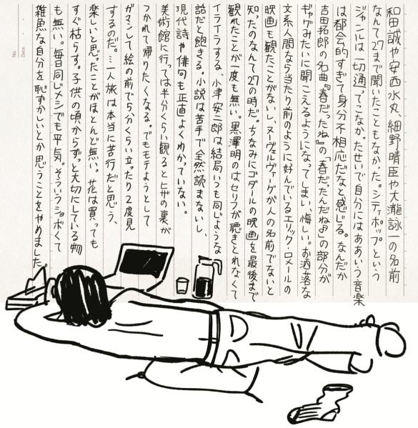  oyumi著『愚かで悪いか』より