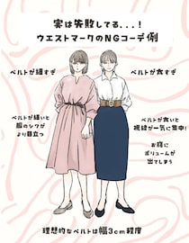 もったいない！「ベルト」で太見えしてる人の特徴。服の素材で“NG”が分かる