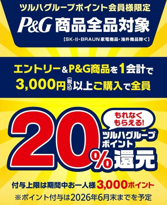 ツルハドラッグ