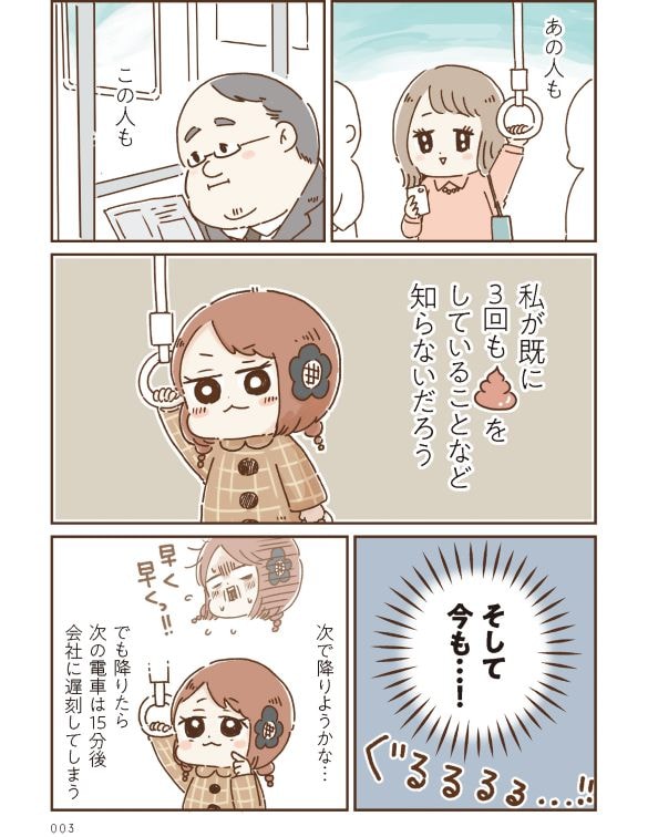 おなかよわい子ちゃん