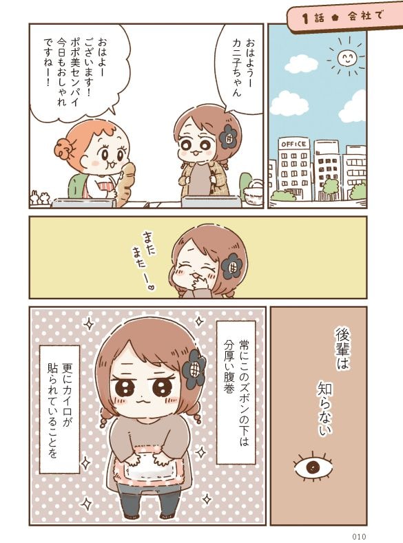 おなかよわい子ちゃん