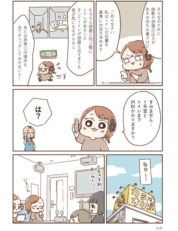 おなかよわい子ちゃん