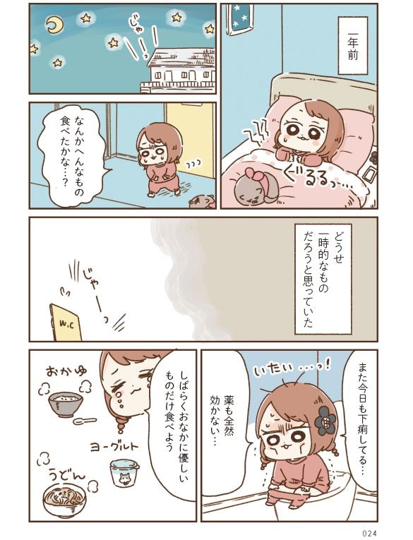 おなかよわい子ちゃん