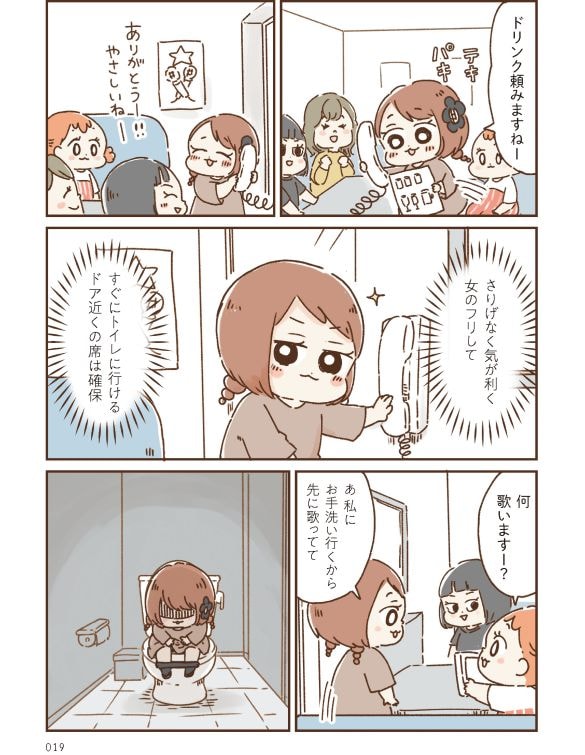 おなかよわい子ちゃん