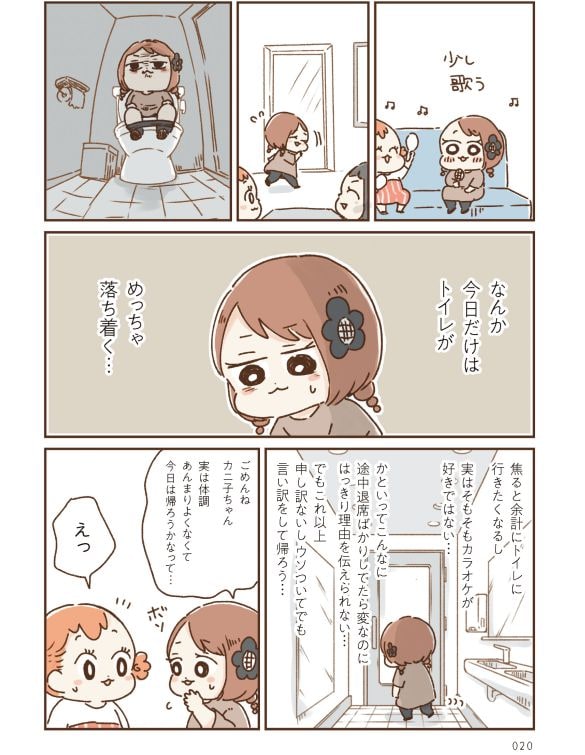 おなかよわい子ちゃん