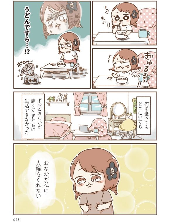 おなかよわい子ちゃん