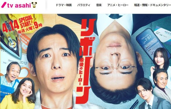  画像：テレビ朝日『リボーン～最後のヒーロー～』公式サイトより