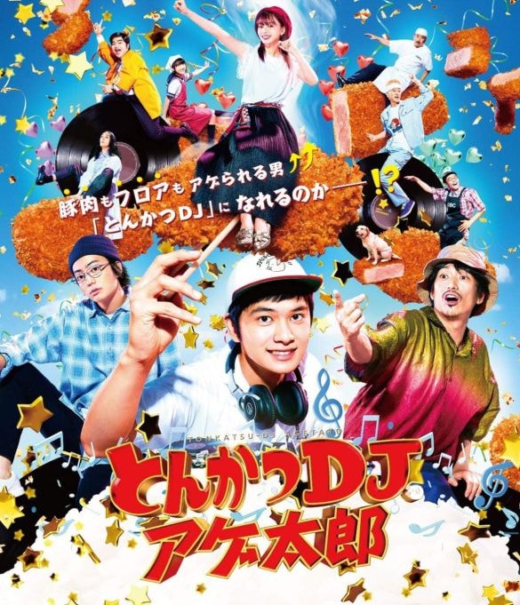  Blu-ray『とんかつDJアゲ太郎』（ポニーキャニオン）