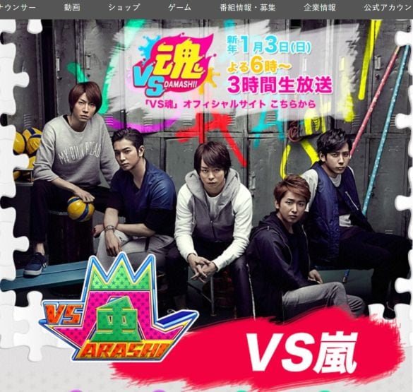  画像：『VS嵐』フジテレビ公式サイトより