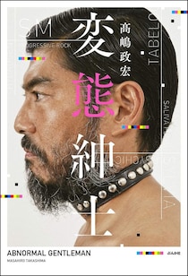 60歳の“変態紳士”、38年ぶり朝ドラでの威厳がすごい。初期のヤクザ役からSM好き確立まで…魅力を読みとく