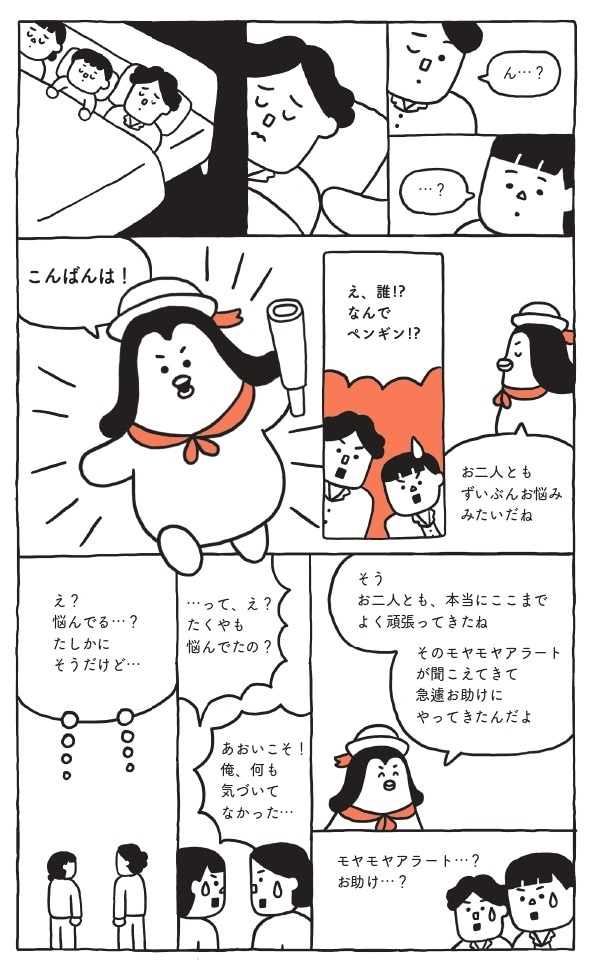 働く親のサバイバルガイド