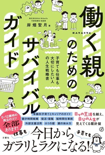 働く親のサバイバルガイド