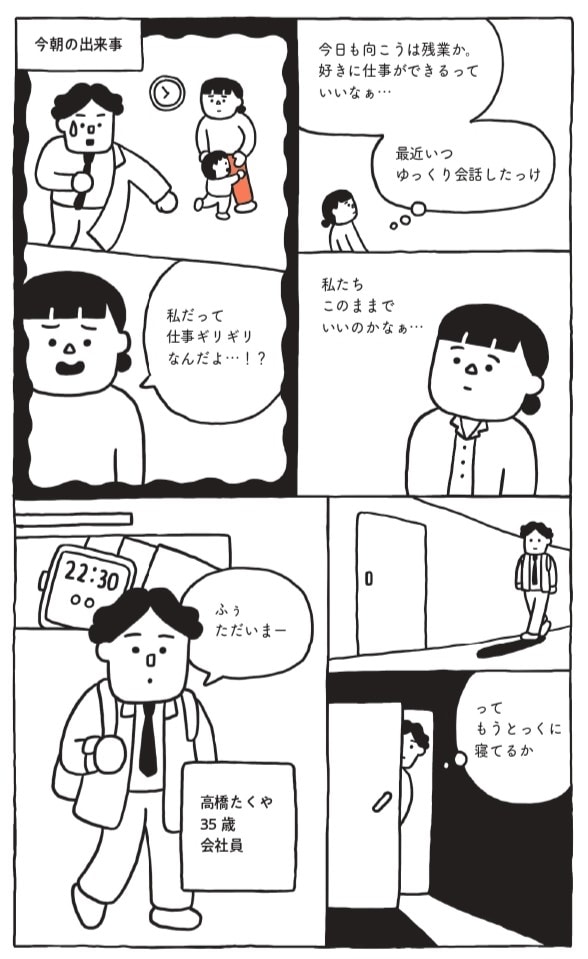 働く親のサバイバルガイド
