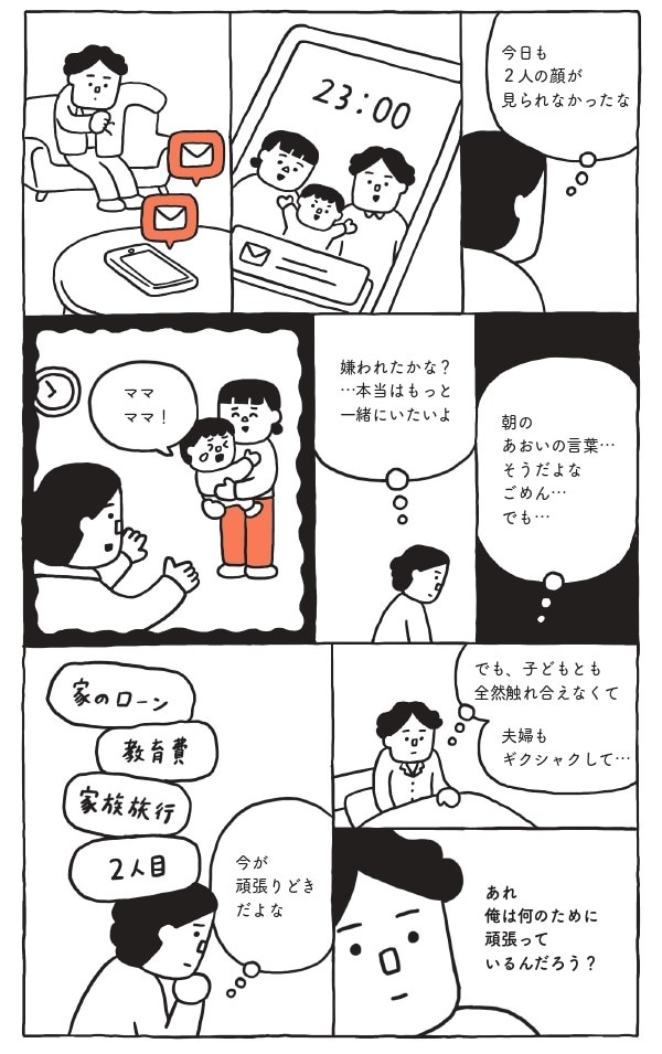 働く親のサバイバルガイド