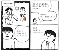 「私って仕事も育児も中途半端」「夫だけ自由でズルい」…働く親の悩みをこじらせないコツとは