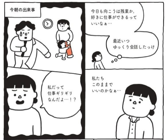「私って仕事も育児も中途半端」「夫だけ自由でズルい」…働く親の悩みをこじらせないコツとは