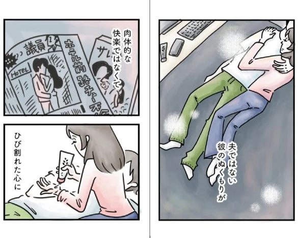  『心の不倫は罪ですか？』（とげとげ。著、KADOKAWA）より